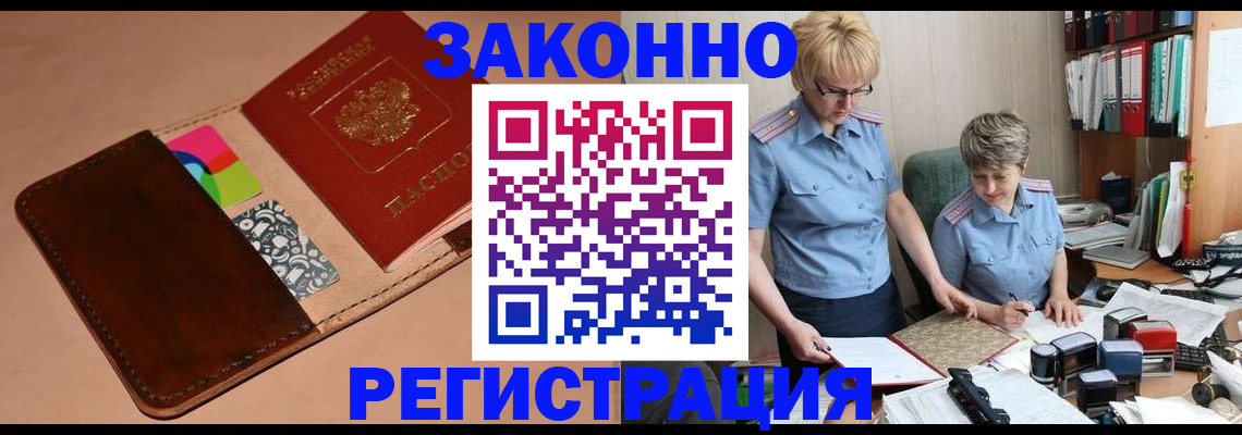 временная регистрация недорого в Торжоке