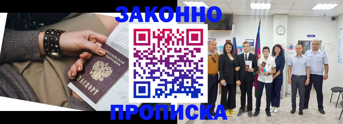 временная регистрация купить в Торжоке