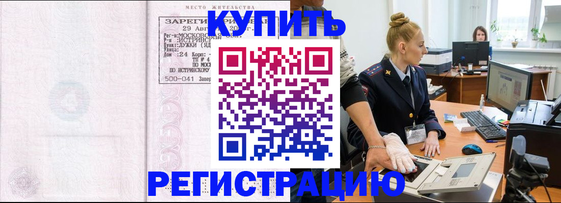временная регистрация надежно в Торжоке
