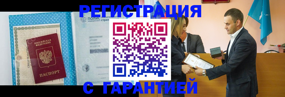 прописка для работы в Торжоке